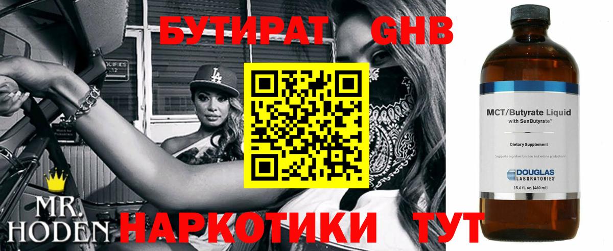 Бутират BDO Аргун